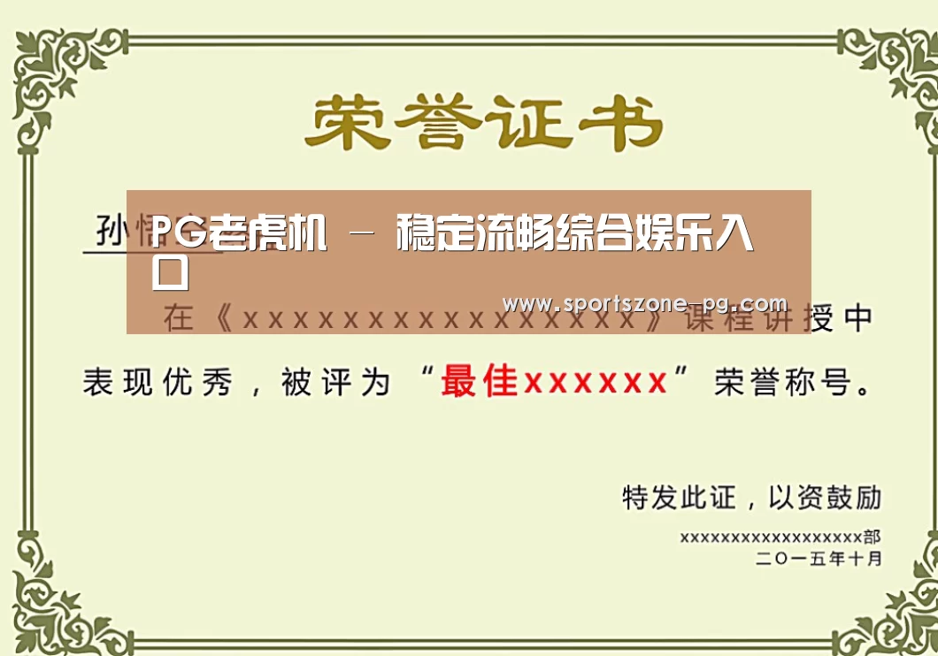 荣誉证书一