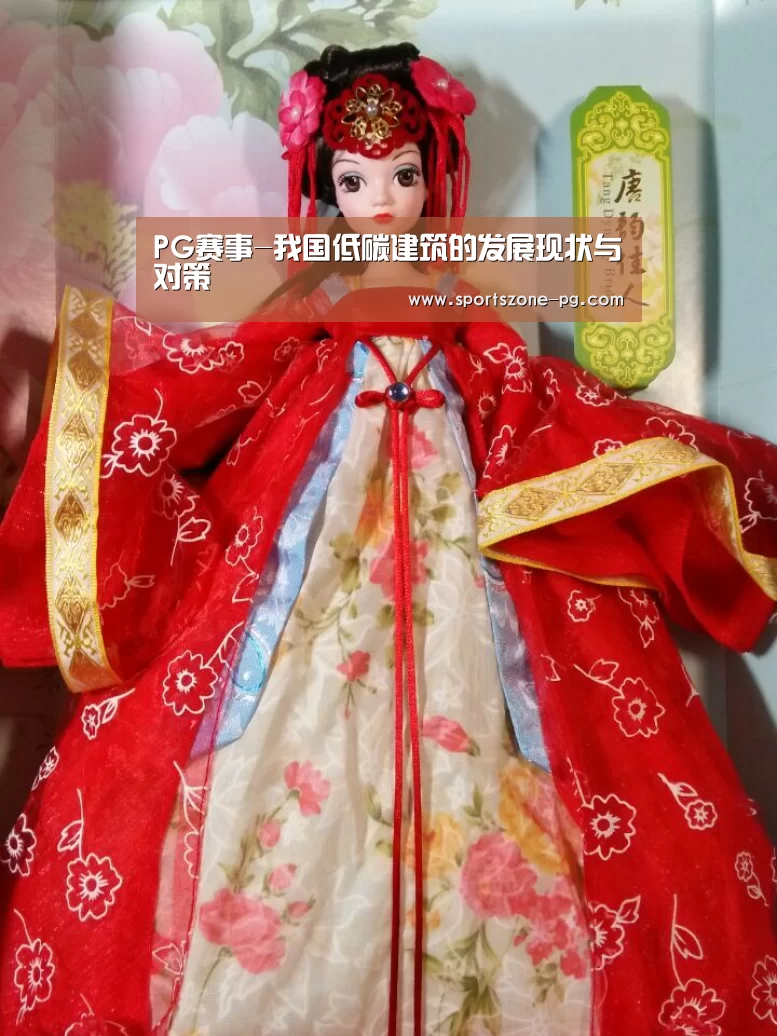 PG赛事-我国低碳建筑的发展现状与对策(图1) PG亚洲体育