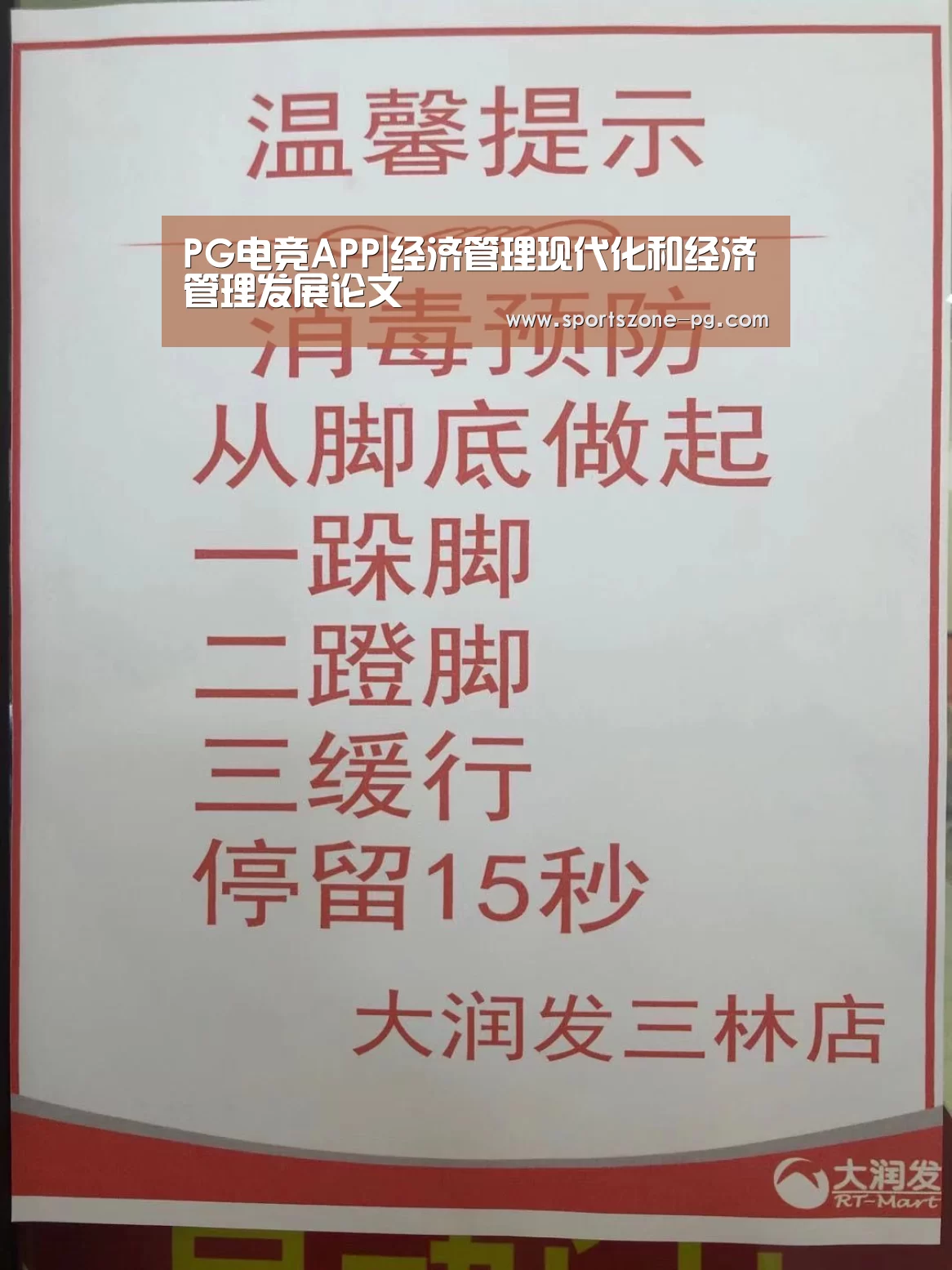 PG电竞APP|经济管理现代化和经济管理发展论文(图1) PG亚洲体育