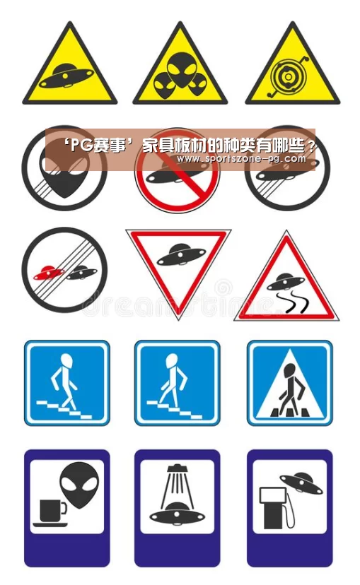 ‘PG赛事’家具板材的种类有哪些?(图4) PG入口